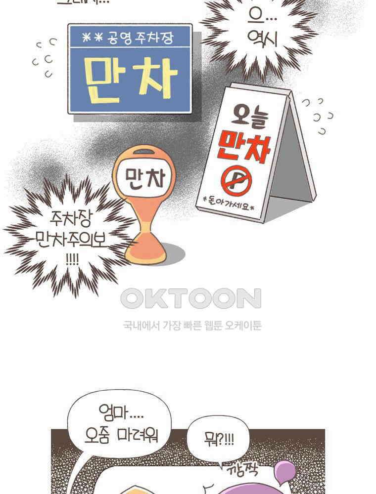 유부녀의 탄생 S5E19 실패는 비싸다 4