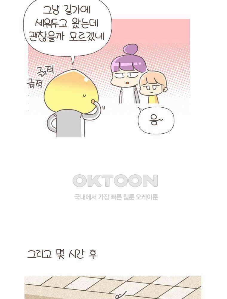 유부녀의 탄생 S5E19 실패는 비싸다 7