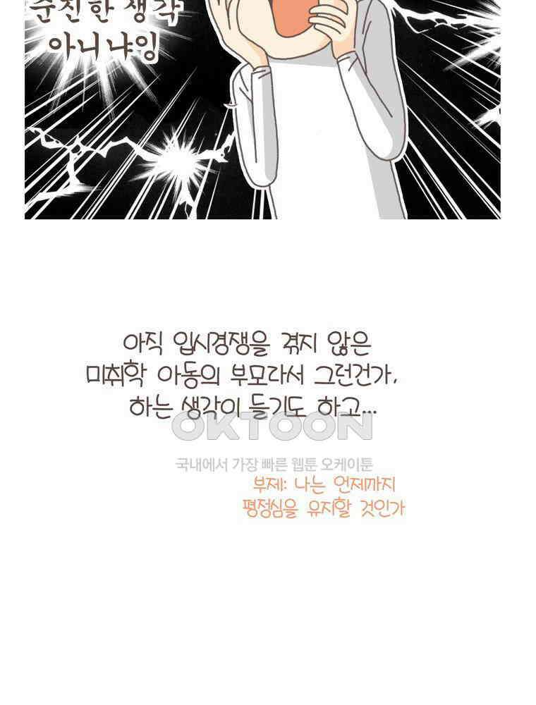 유부녀의 탄생 S5E19 실패는 비싸다 28