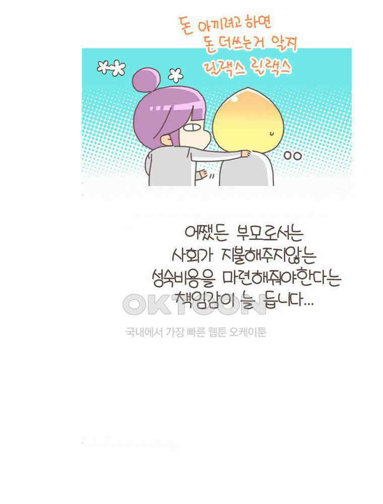 유부녀의 탄생 S5E19 실패는 비싸다 31