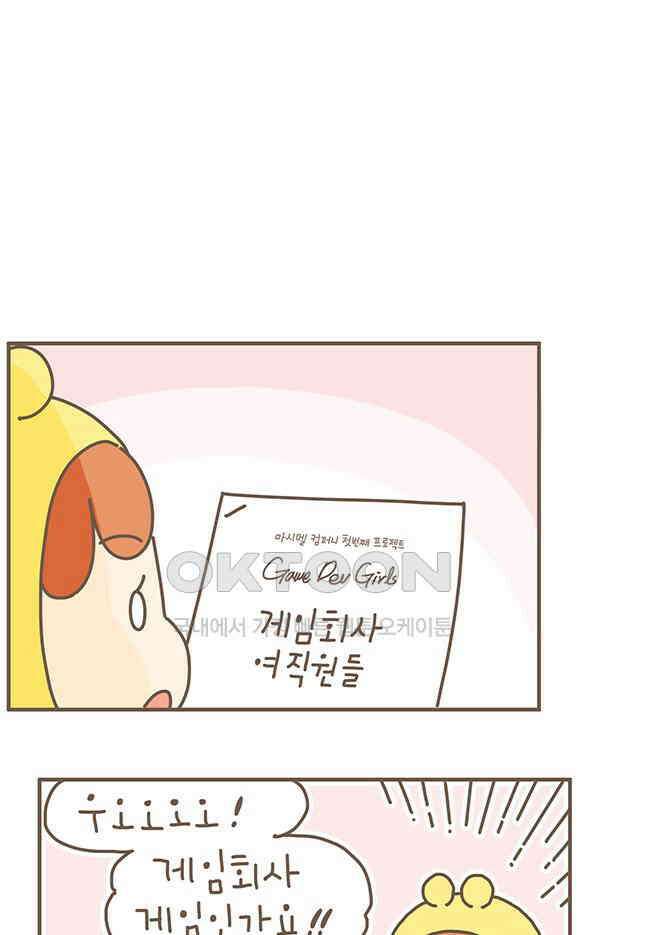 게임회사 여직원들 81화 1