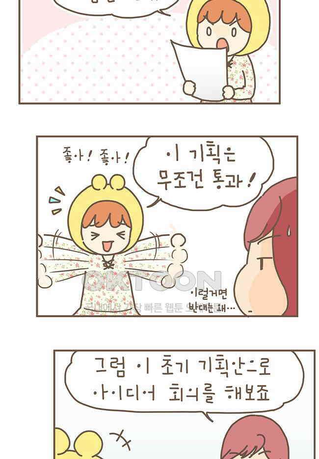 게임회사 여직원들 81화 2