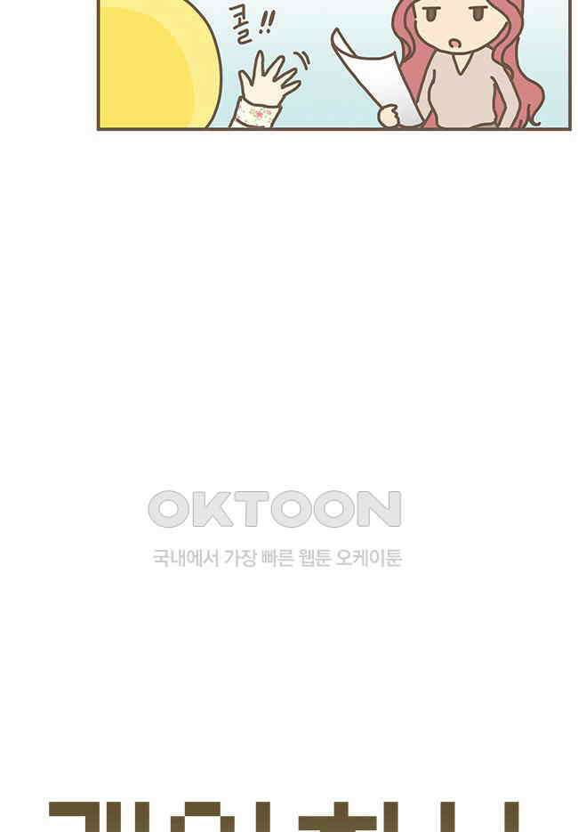 게임회사 여직원들 81화 3