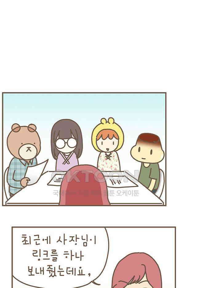 게임회사 여직원들 81화 5