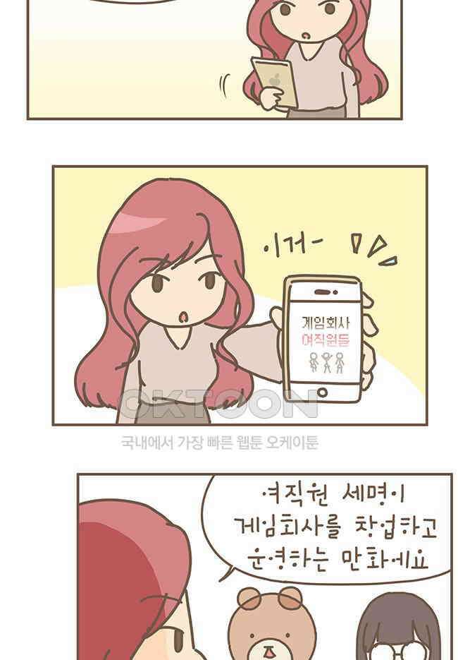 게임회사 여직원들 81화 6