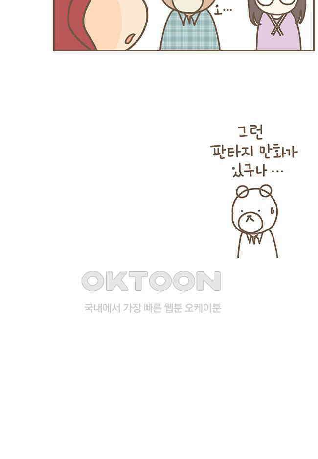 게임회사 여직원들 81화 7