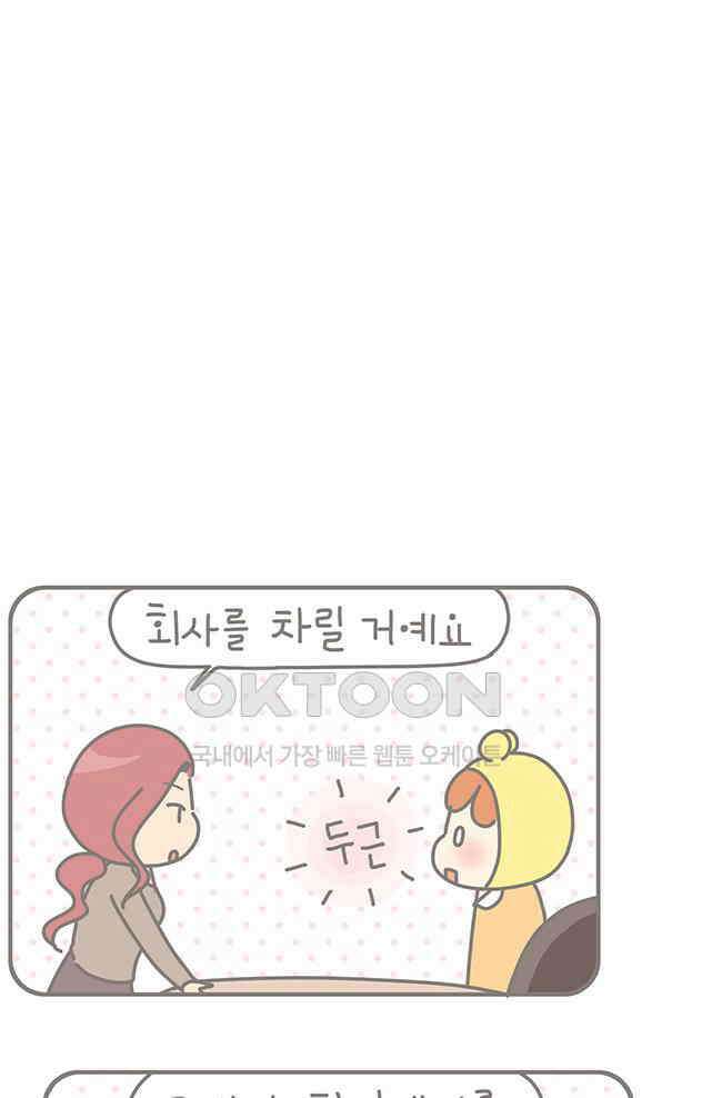 게임회사 여직원들 84화 1