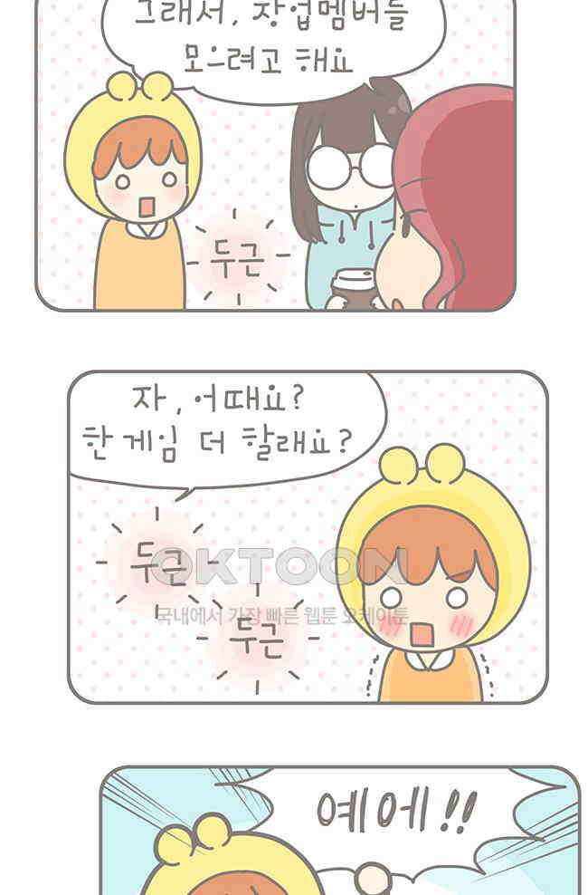 게임회사 여직원들 84화 2