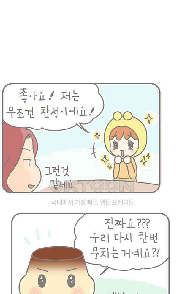 게임회사 여직원들 84화 6