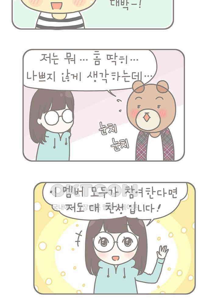 게임회사 여직원들 84화 7