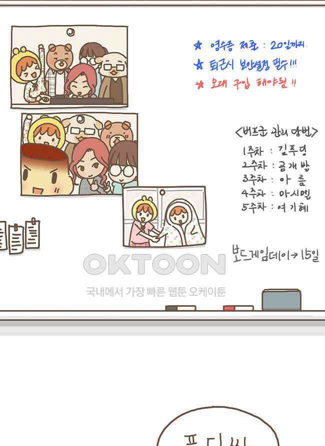 게임회사 여직원들 86화 4
