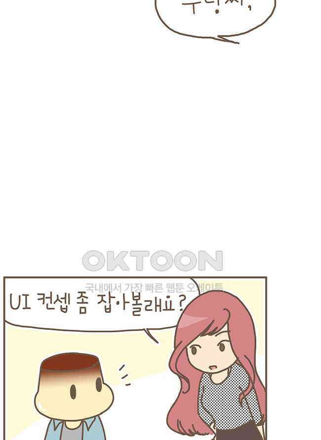 게임회사 여직원들 86화 5