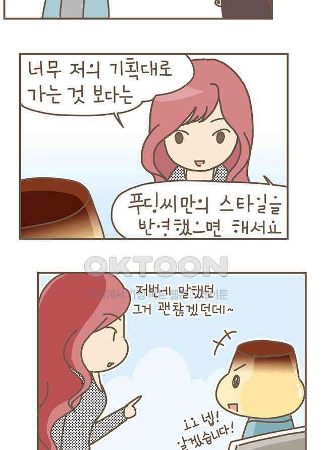 게임회사 여직원들 86화 6