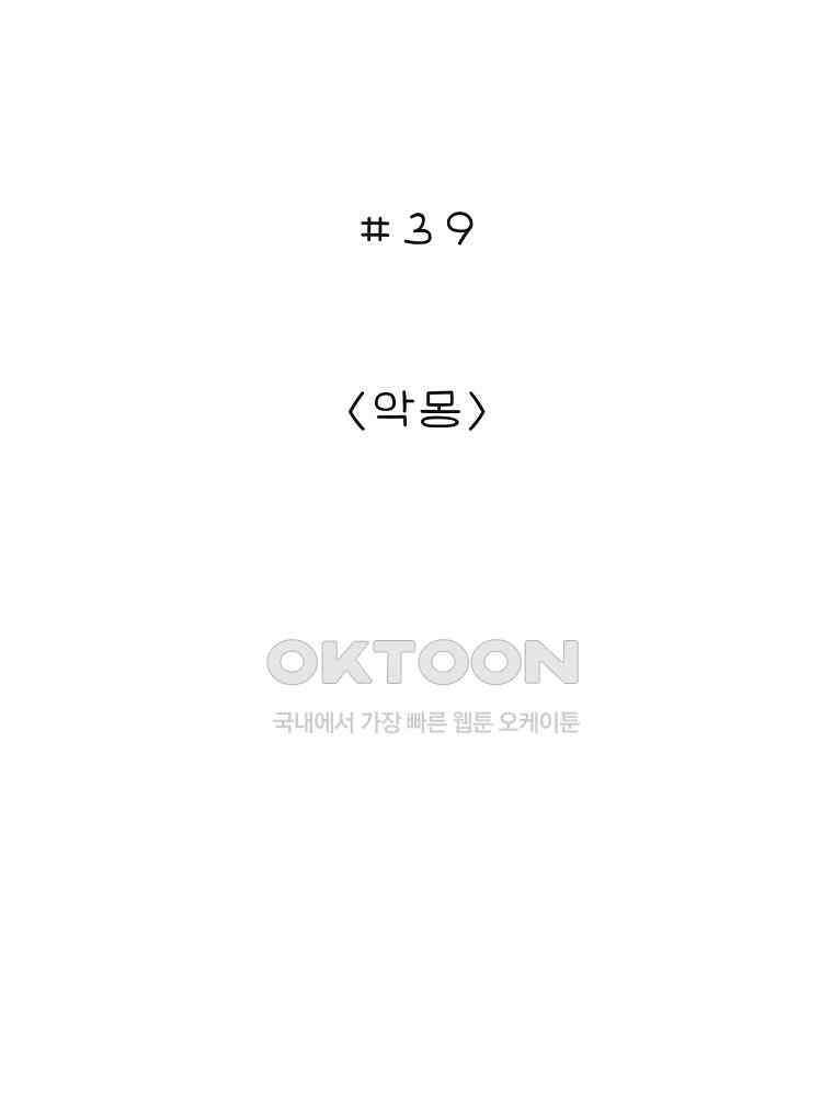 카페 보문 39화 악몽 2