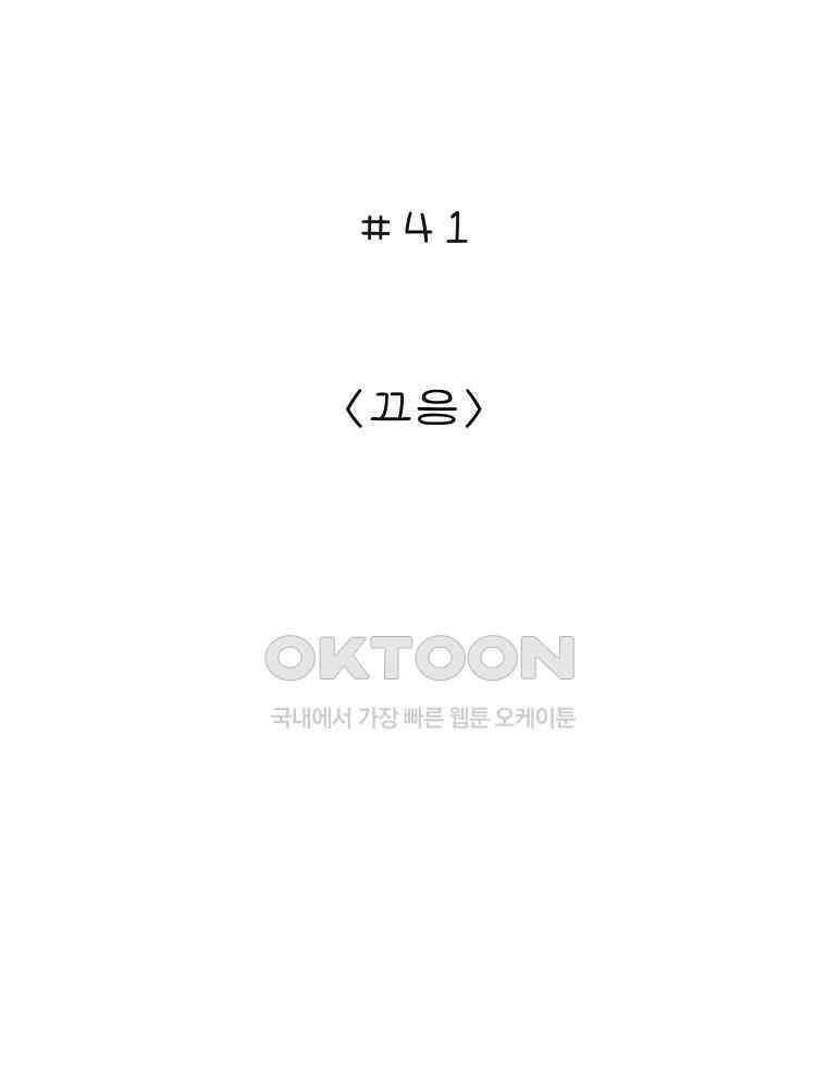 카페 보문 41화 끄응 2