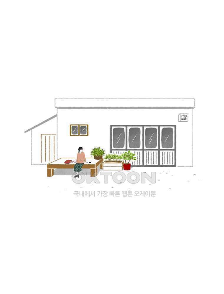 카페 보문 41화 끄응 3