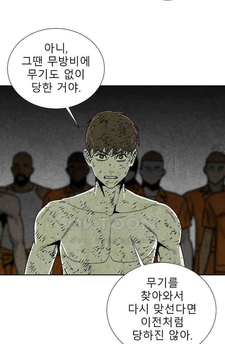 표류감옥 72화 6