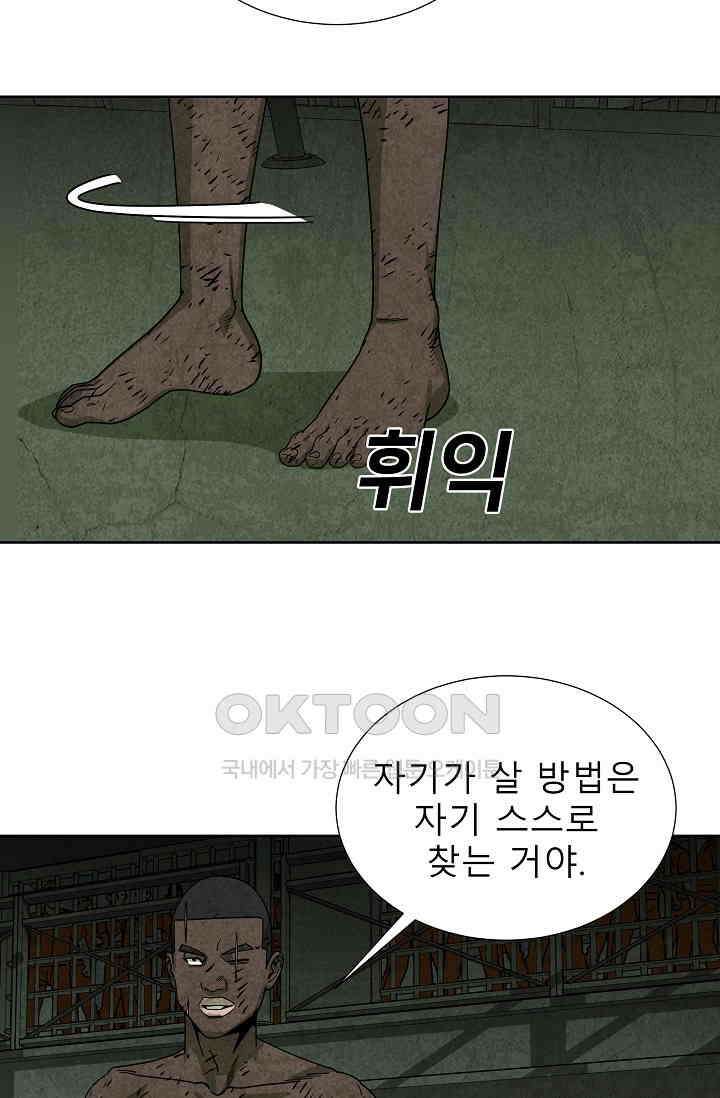 표류감옥 72화 9