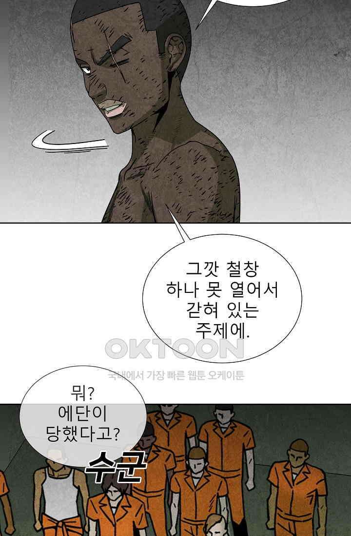 표류감옥 72화 11