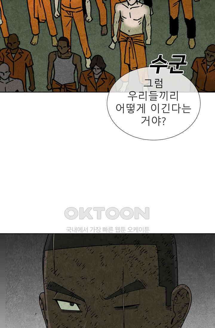 표류감옥 72화 12