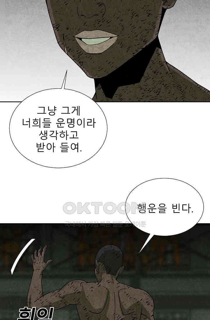 표류감옥 72화 13