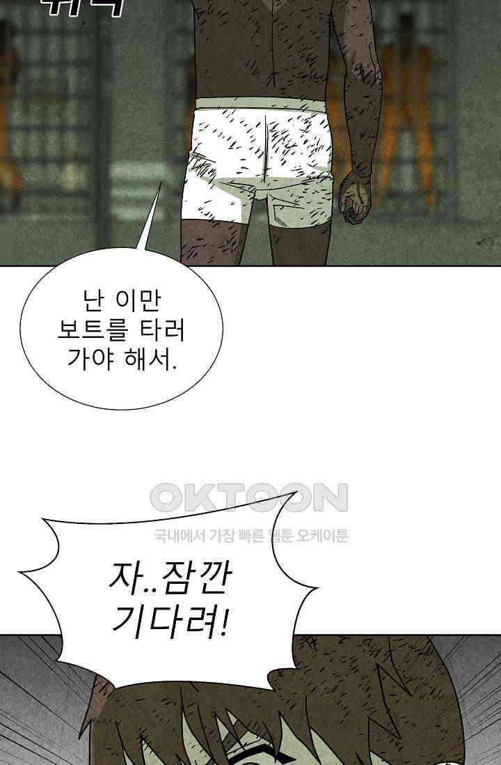 표류감옥 72화 14