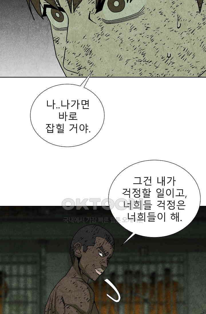 표류감옥 72화 16