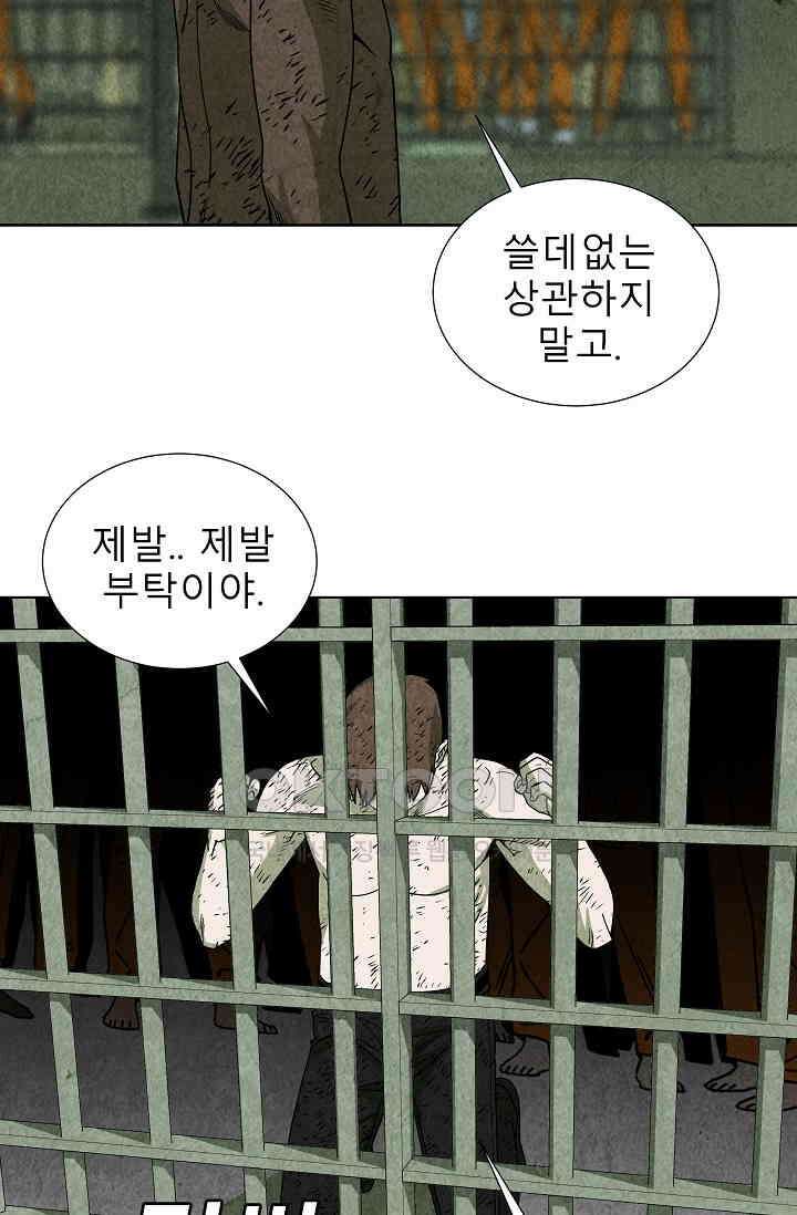 표류감옥 72화 17