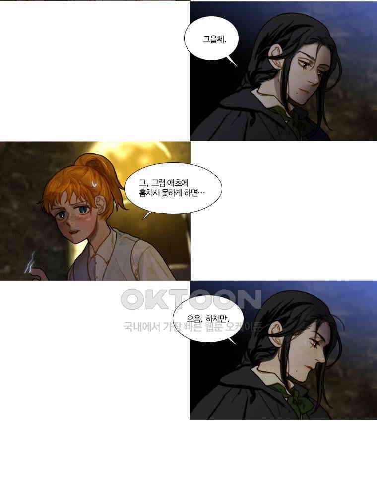창백한 말 69화 10