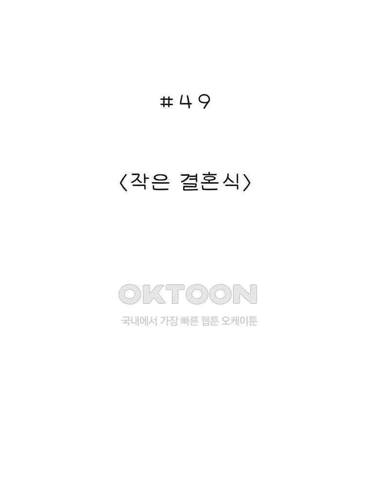 카페 보문 49화 작은 결혼식 2