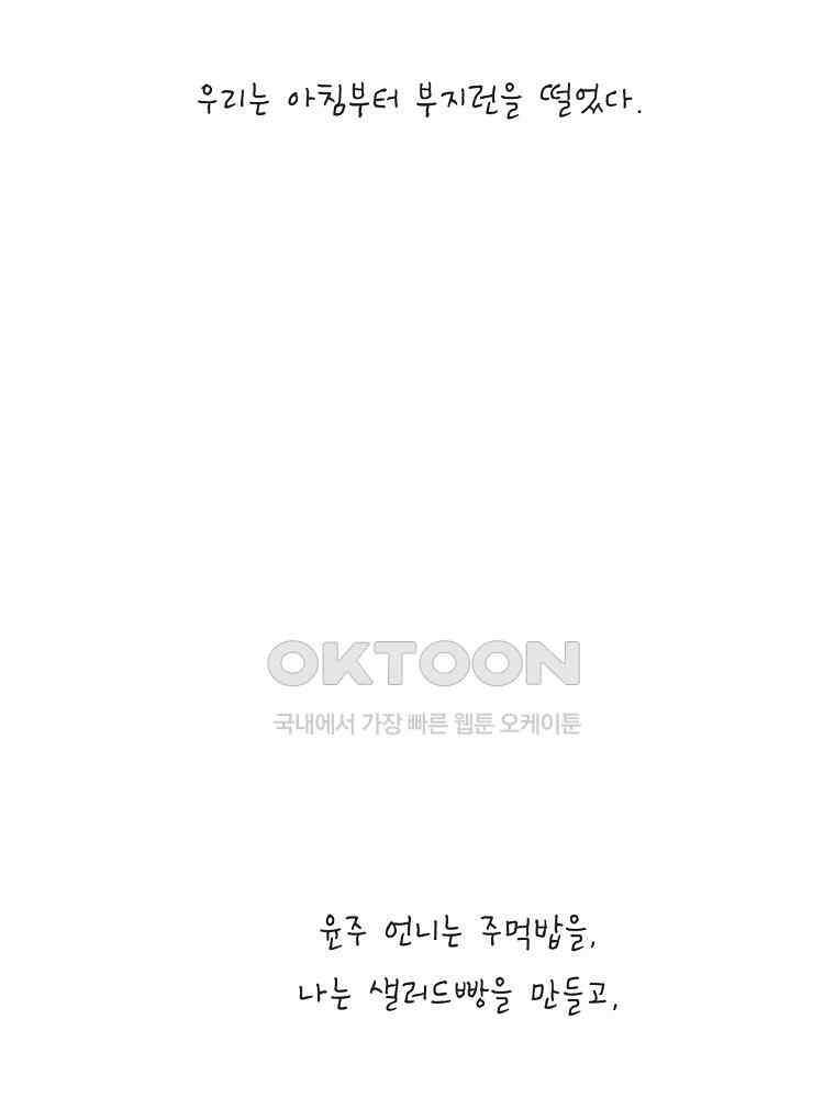 카페 보문 49화 작은 결혼식 7