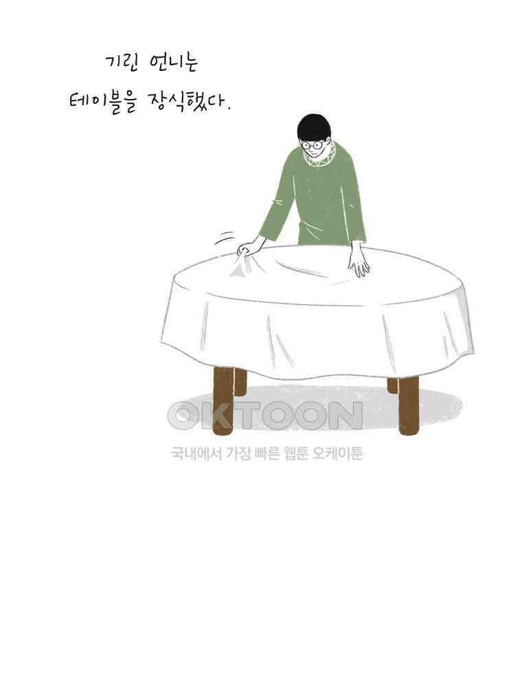 카페 보문 49화 작은 결혼식 9