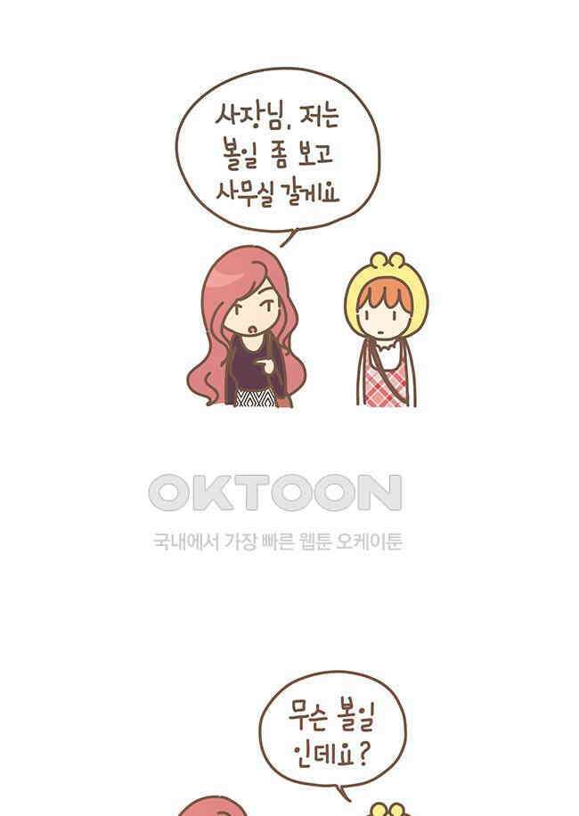 게임회사 여직원들 101화 1