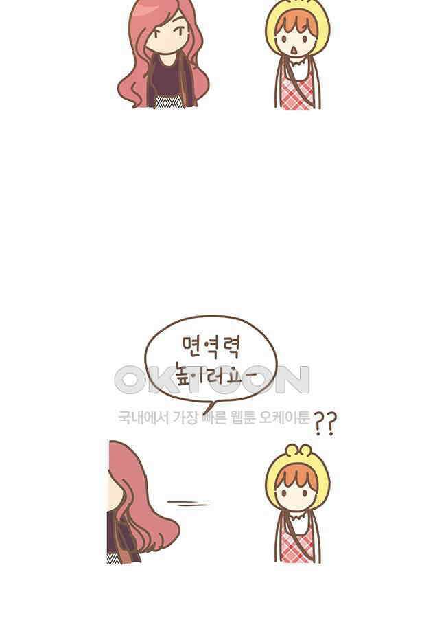 게임회사 여직원들 101화 2