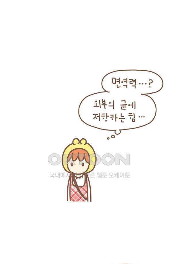 게임회사 여직원들 101화 3