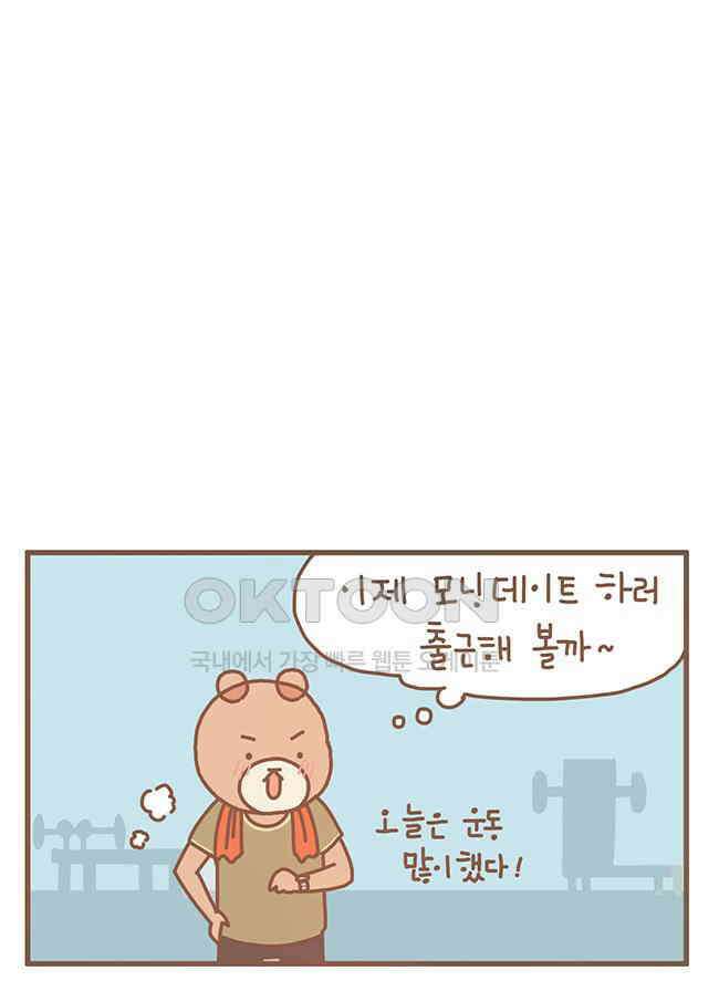 게임회사 여직원들 106화 6