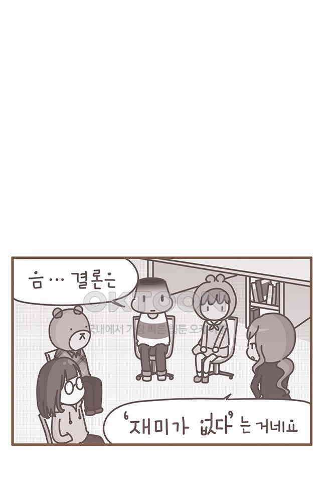 게임회사 여직원들 109화 1