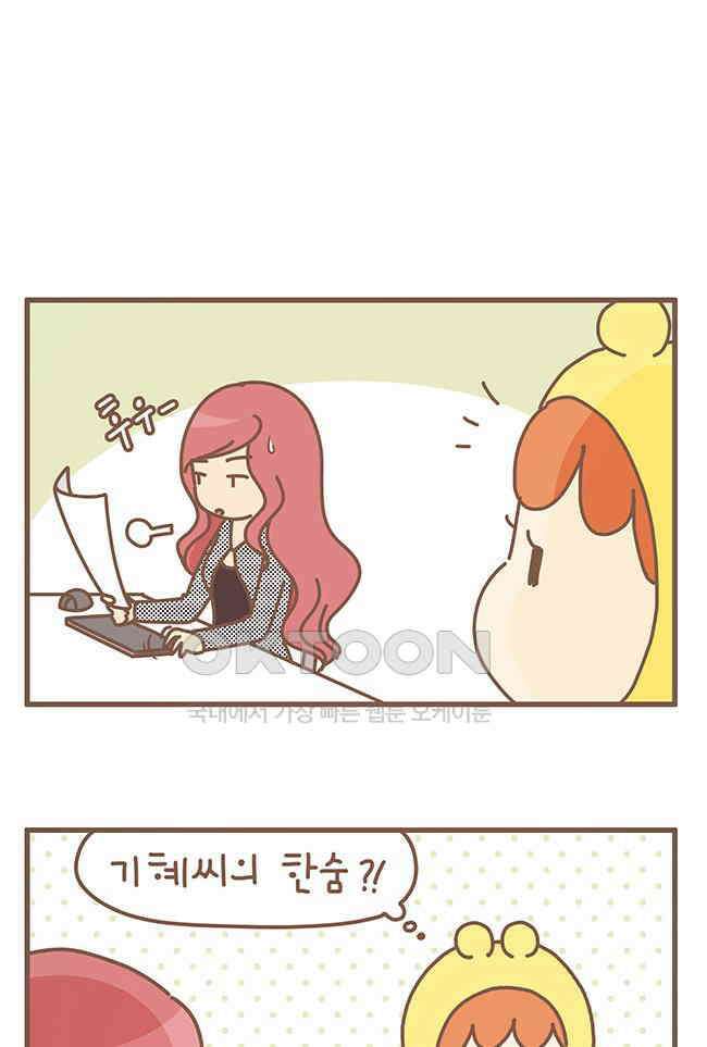 게임회사 여직원들 109화 4