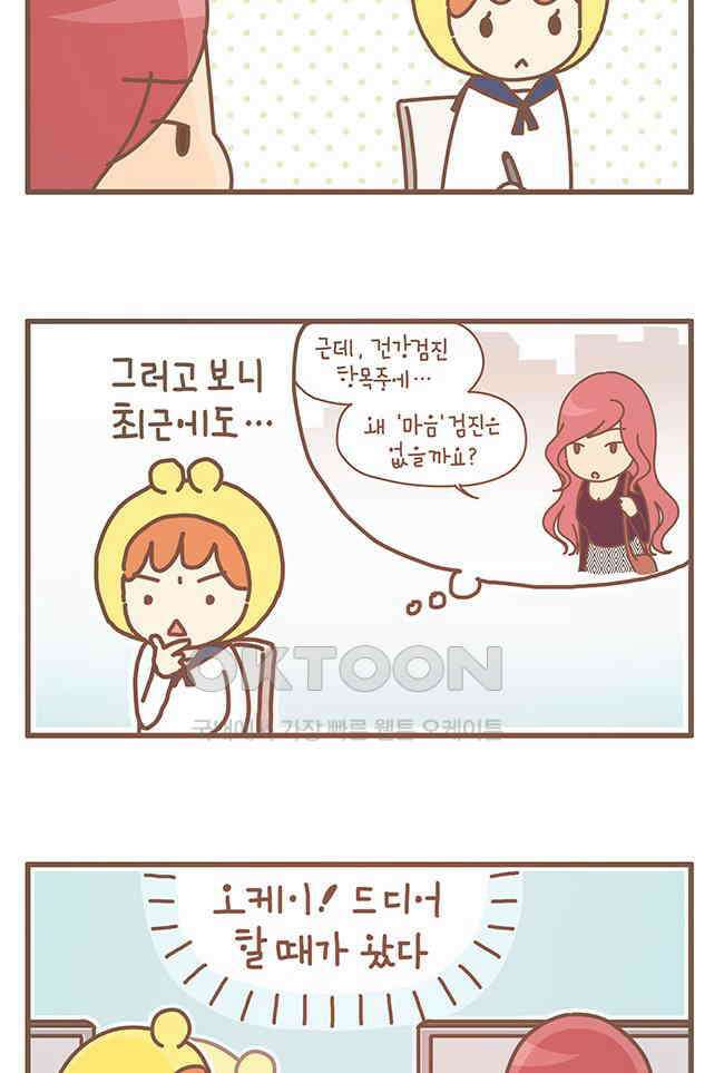 게임회사 여직원들 109화 5