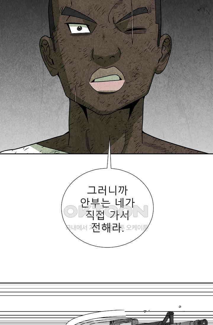 표류감옥 82화 13