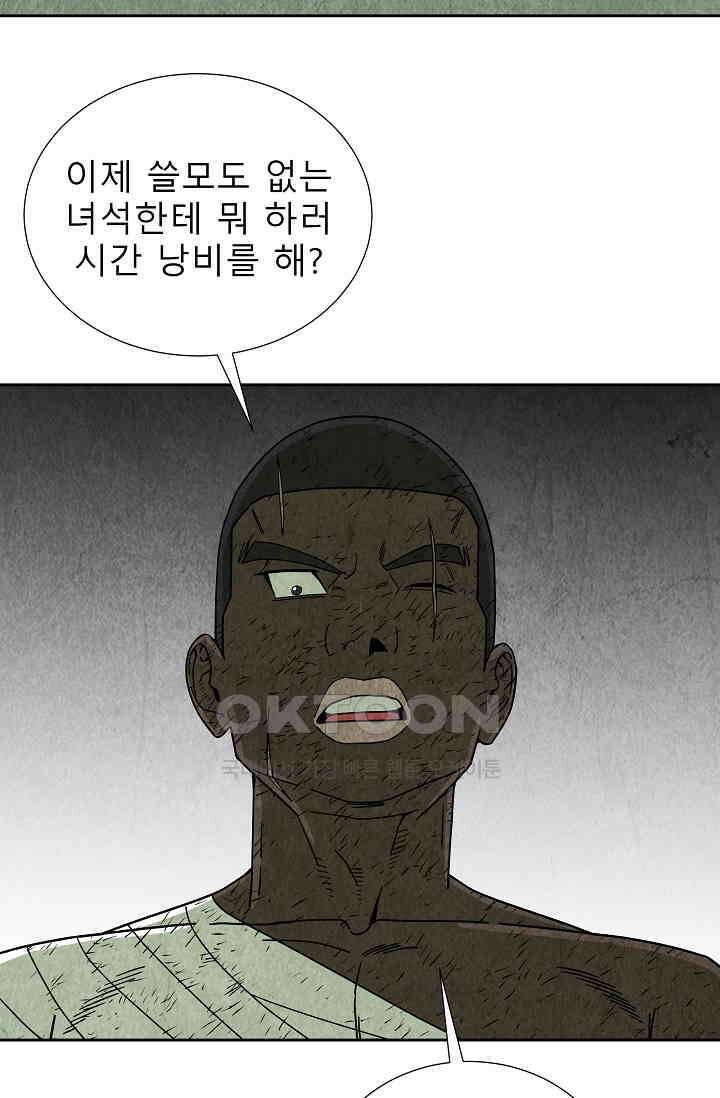 표류감옥 82화 18