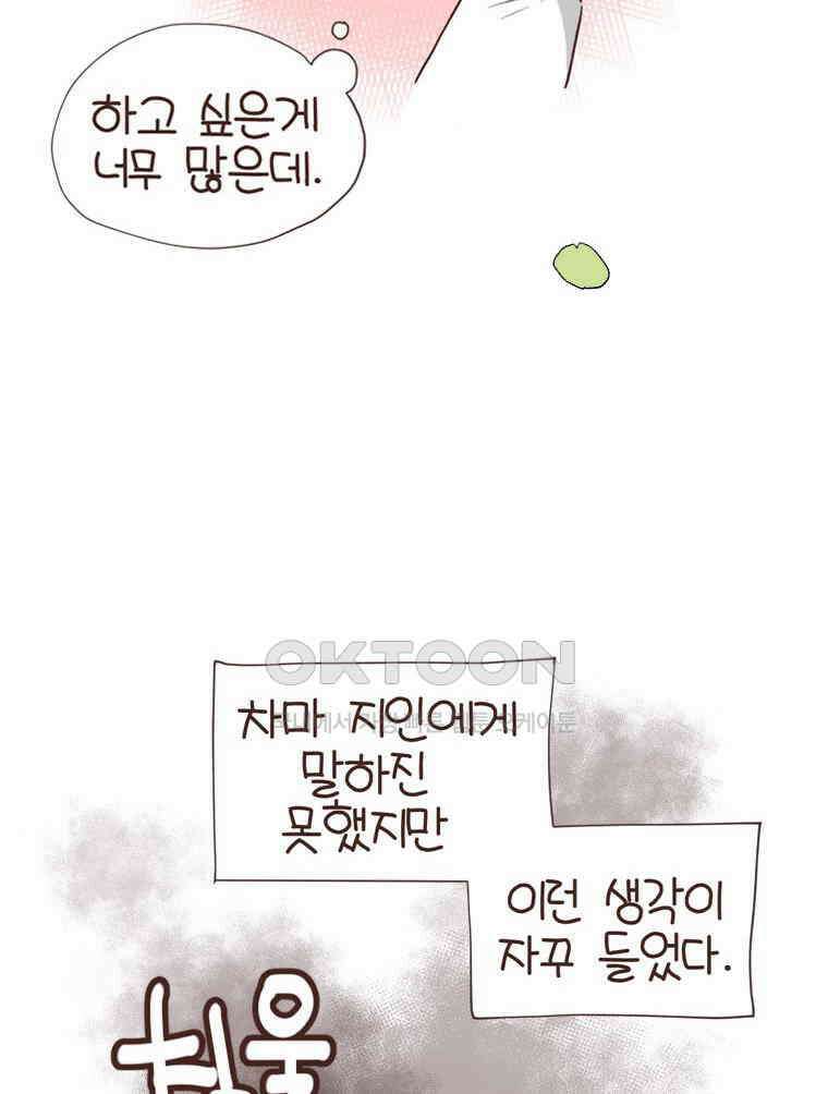 유부녀의 탄생 S6E2． 변화가 필요해 18
