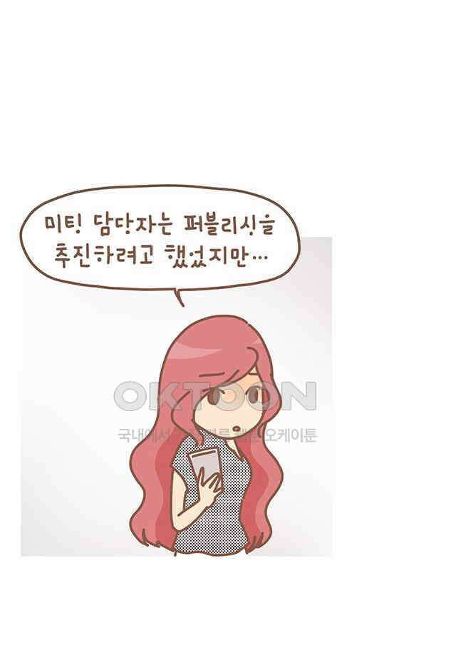 게임회사 여직원들 118화 1