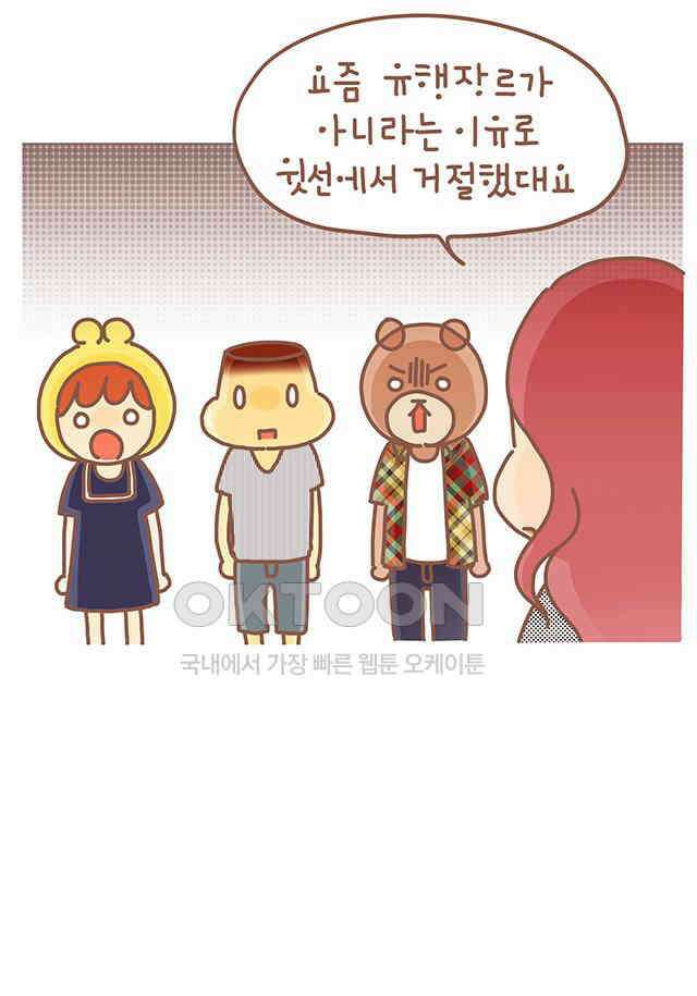 게임회사 여직원들 118화 2