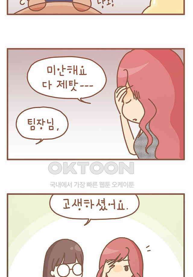 게임회사 여직원들 118화 5