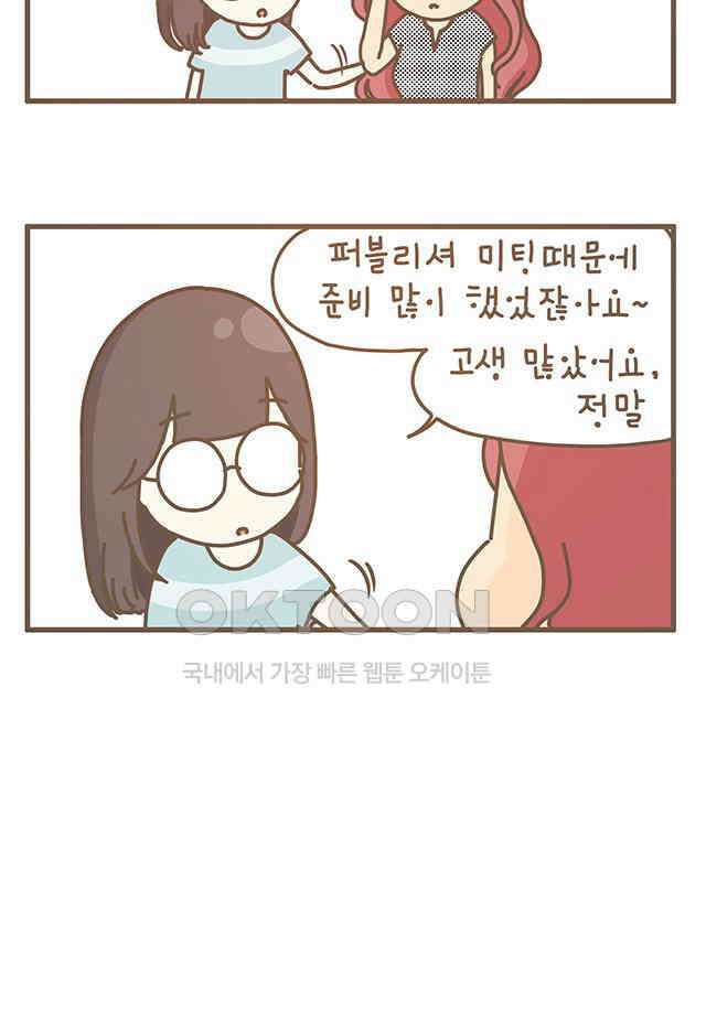 게임회사 여직원들 118화 6