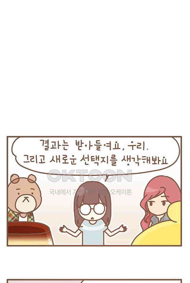 게임회사 여직원들 118화 7
