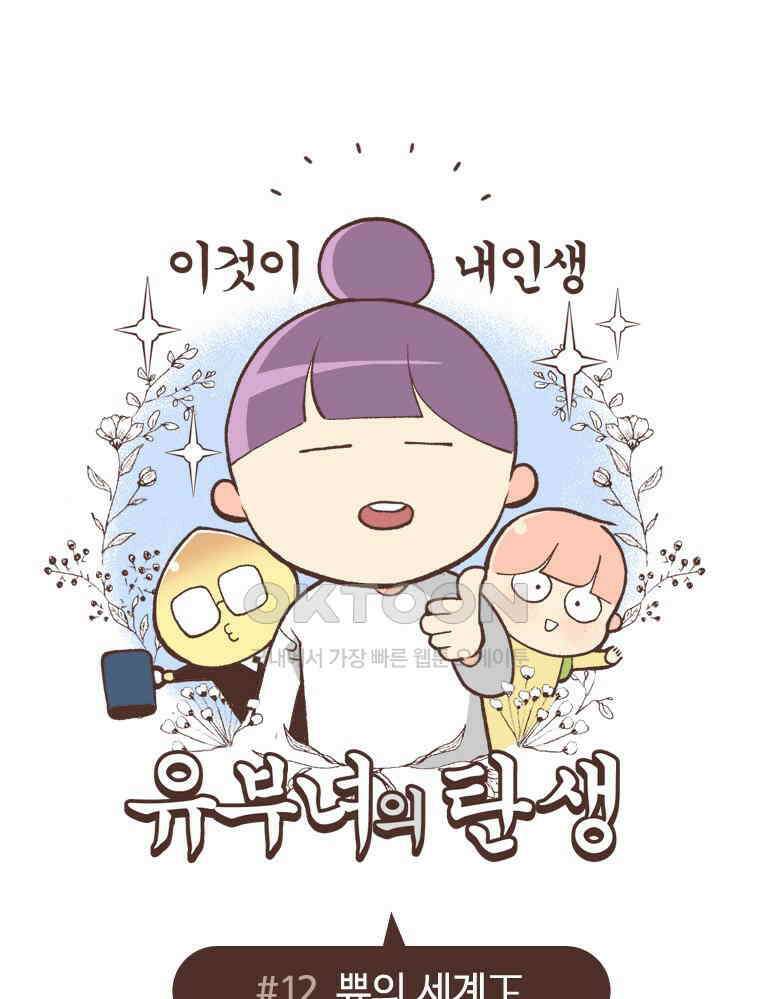 유부녀의 탄생 S6E12． 쀼의 세계下 1