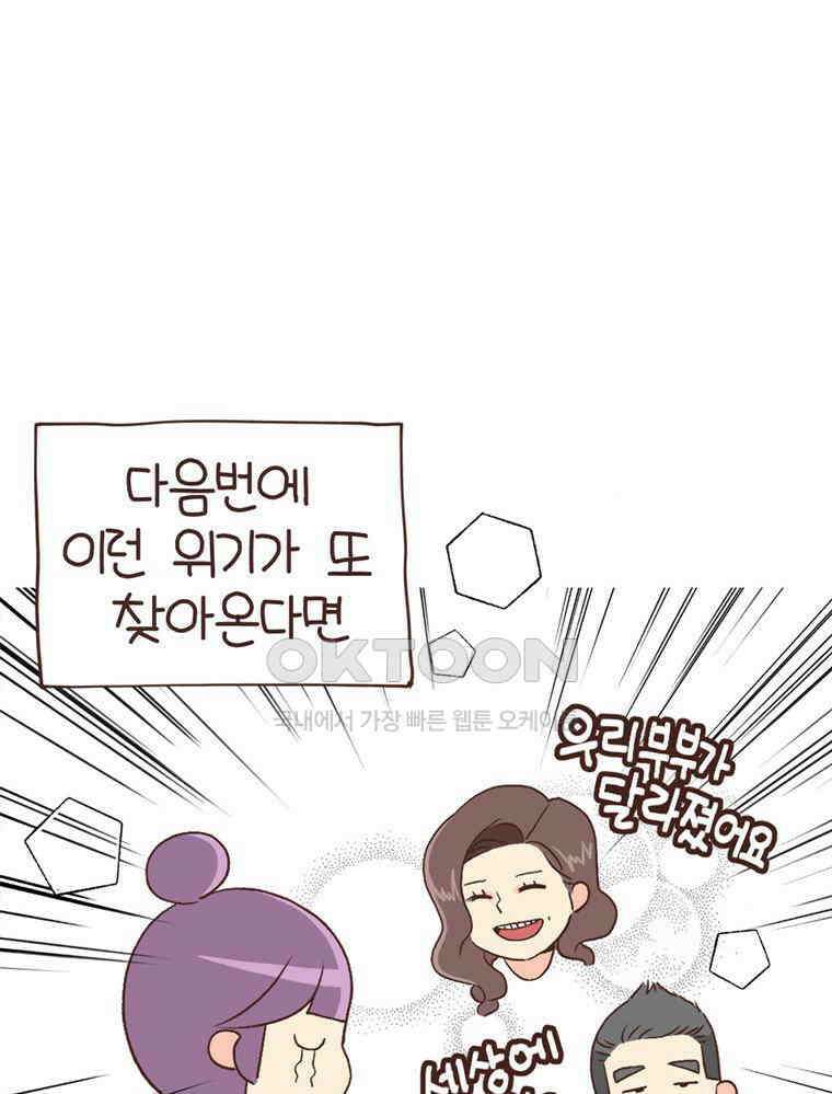 유부녀의 탄생 S6E12． 쀼의 세계下 61