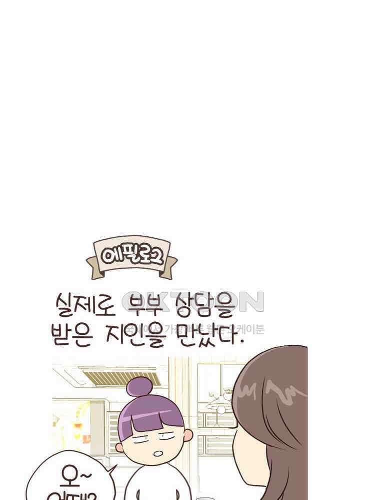 유부녀의 탄생 S6E12． 쀼의 세계下 63